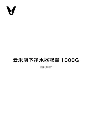 云米厨下净水器冠军1000G