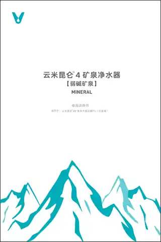 云米昆仑4矿泉净水器弱碱Pro（白富镁）