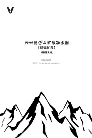 云米昆仑4矿泉净水器弱碱Ultra
