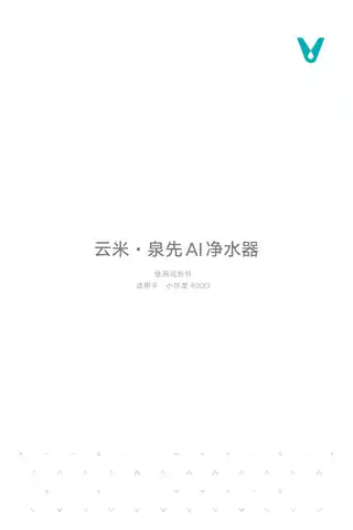 云米泉先AI净水器小京龙