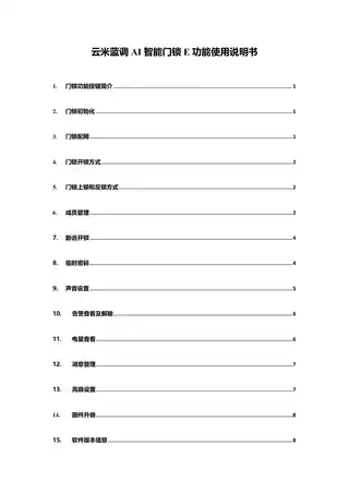 云米蓝调AI智能门锁E
