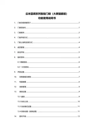 云米蓝调系列智能门锁(大屏猫眼版)