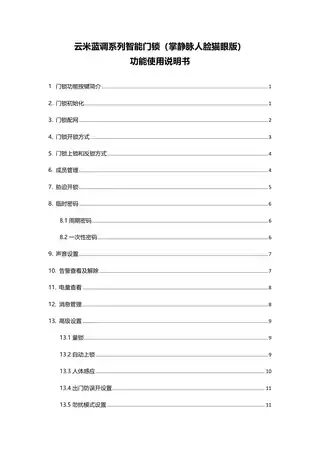 云米蓝调系列智能门锁（掌静脉人脸猫眼版）
