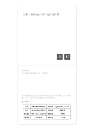亖米一键开关mesh版