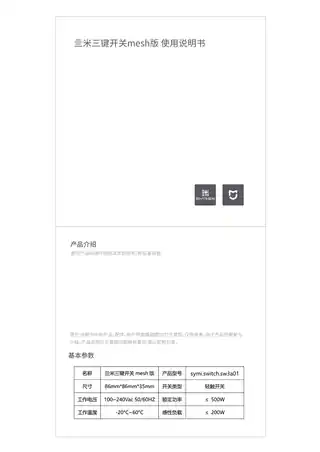 亖米三键开关mesh版