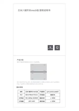 亖米八键开关mesh版