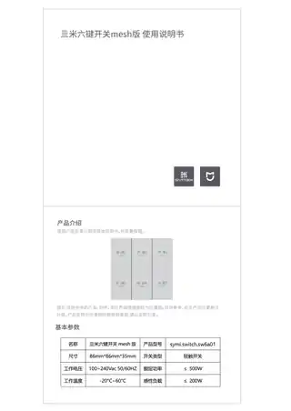亖米六键开关mesh版
