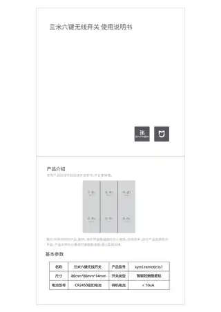 亖米六键无线开关