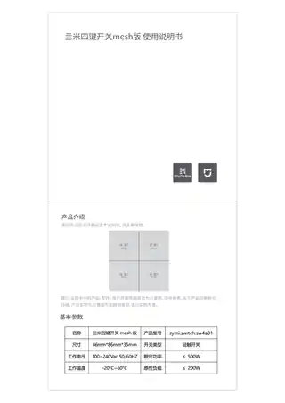 亖米四键开关mesh版