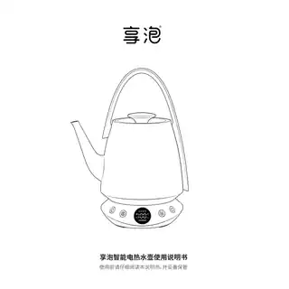 享泡智能电热水壶