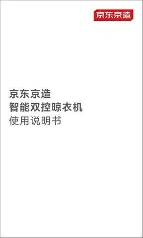 京东京造智能双控晾衣机