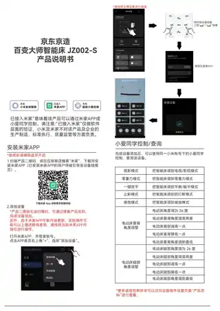 京东京造百变大师智能床JZ002-S