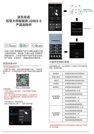 京东京造百变大师智能床JZ003-S