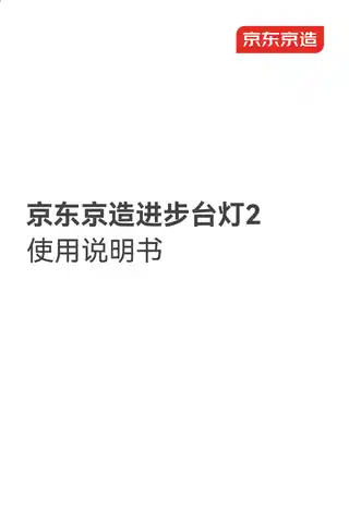 京东京造进步台灯2