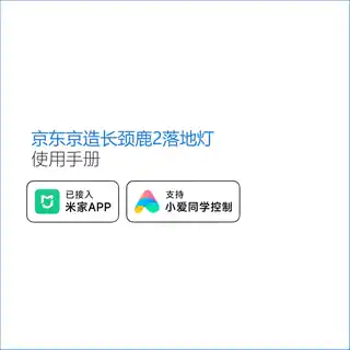 京东京造长颈鹿2落地灯