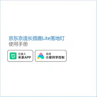 京东京造长颈鹿Lite落地灯