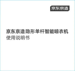 京东京造隐形单杆智能晾衣机