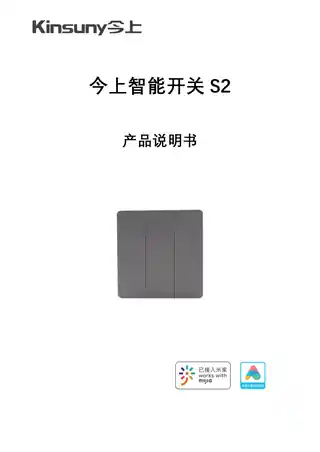 今上智能开关S2