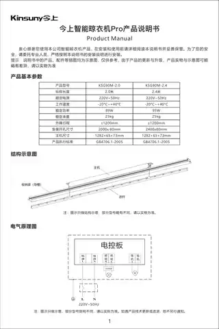 今上智能晾衣机Pro