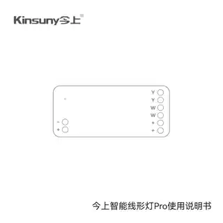 今上智能线形灯Pro