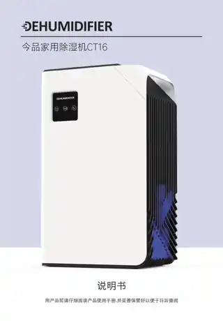 今品家用除湿机CT16