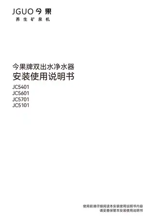 今果牌双出水净水器