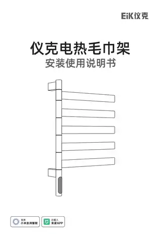 仪克电热毛巾架