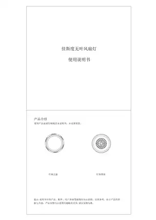 佳斯度无叶风扇灯