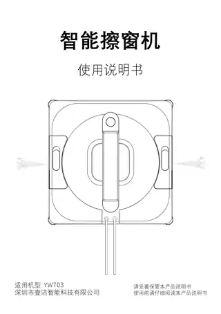 信社真湿擦智能擦窗机YW703