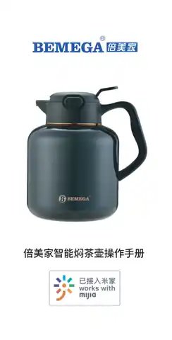 倍美家智能焖茶壶