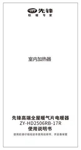 先锋高端全屋暖气片电暖器ZY-HD2506RB-17R