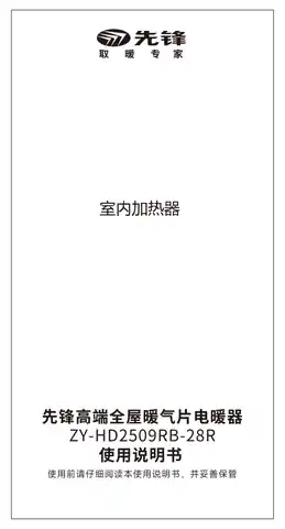 先锋高端全屋暖气片电暖器ZY-HD2509RB-28R