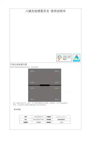 八键无线情景开关