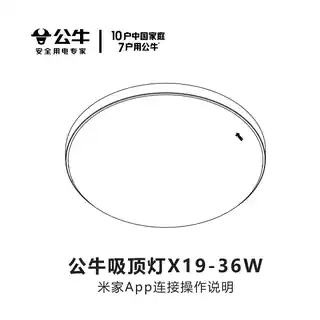 公牛吸顶灯X19-36W