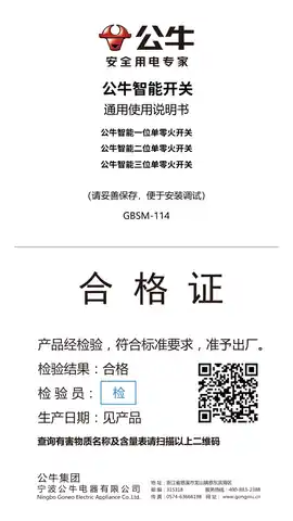 公牛智能一位单零火开关