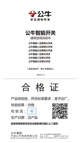 公牛智能一位零火开关