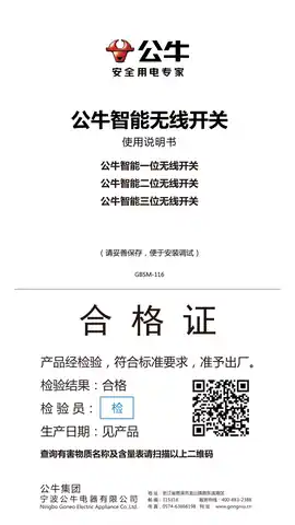 公牛智能三位无线开关