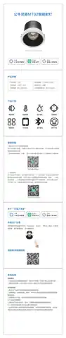 公牛灵犀MT02智能射灯