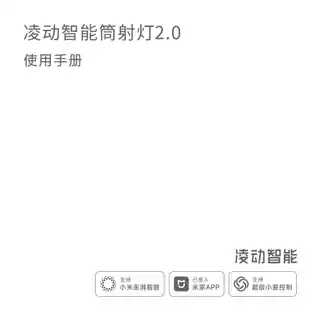凌动智能筒射灯2.0