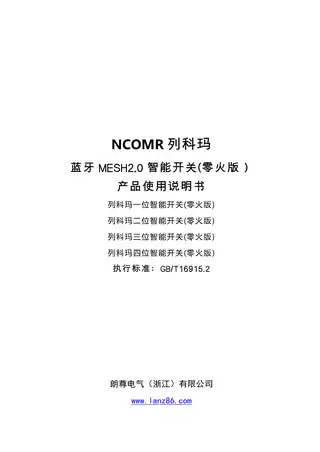 列科玛四位智能开关（零火版）