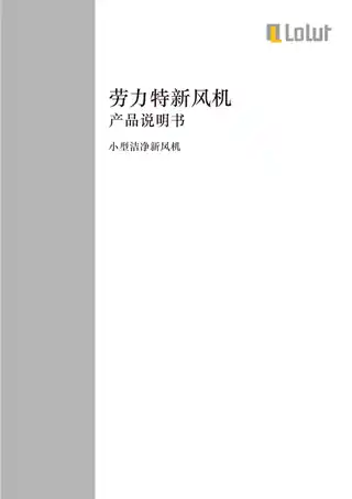 劳力特新风机