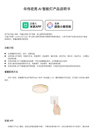 华伟宏亮AI智能灯