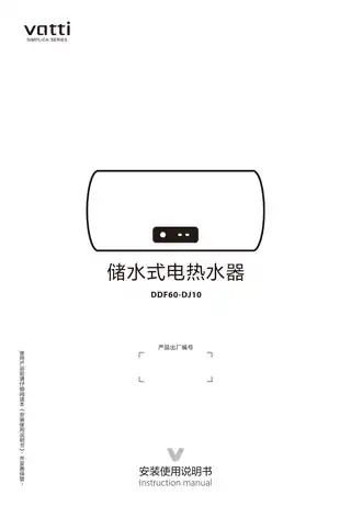 华帝电热水器DJ10