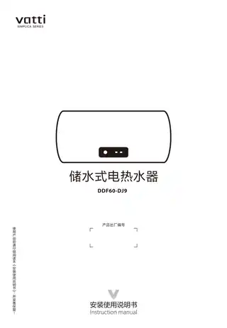 华帝电热水器DJ9