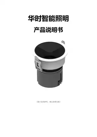 华时智能照明