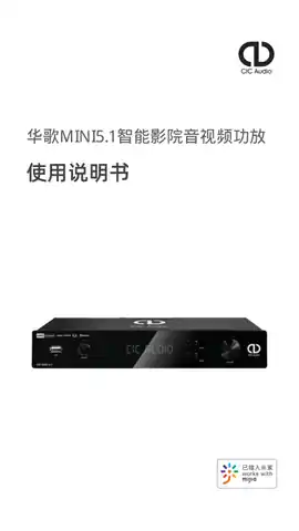 华歌MINI5.1智能影院音视频功放