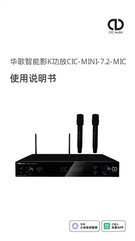 华歌智能影K功放CIC-MINI-7.2-MIC