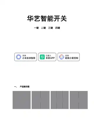 华艺二键智能开关