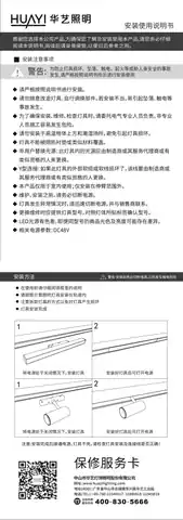 华艺智能磁吸灯