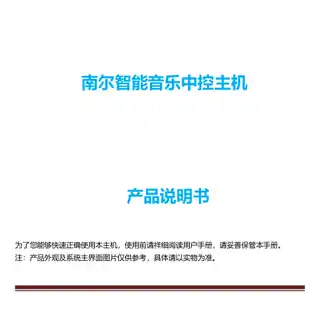 南尔智能音乐中控主机